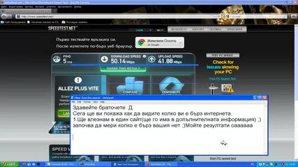Как да разберем колко е бърз Интернета ни?