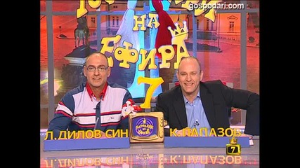 ”титан” Папазов - Господари на Ефира