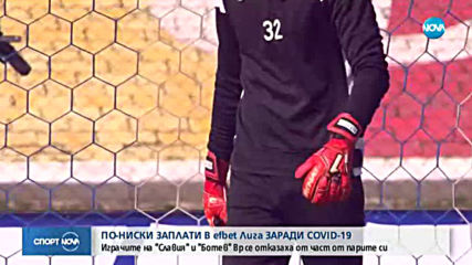 Спортни новини (26.03.2020 - късна емисия)