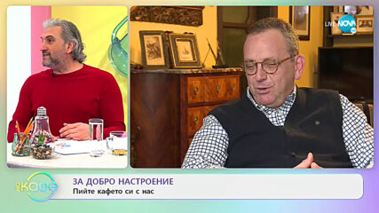 Петър Стоянович: Да експериментираме ли? - На кафе (12.01.2021)