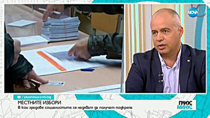 Георги Свиленски: Вероятно ще подкрепим Мая Манолова за кмет на София