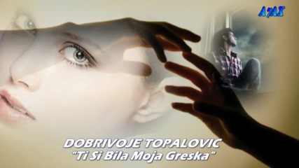 Dobrivoje Topalovic /// Ti si bila moja greska... на човек му се случва да сгр...