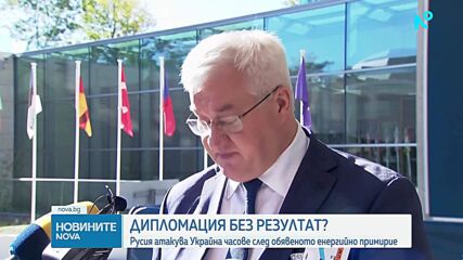 Русия отхвърли идеята на Зеленски за временно 60-дневно примирие