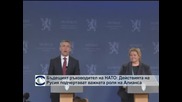 Бъдещият ръководител на НАТО: Действията на Русия само подчертават важността и бъдещата роля на НАТО