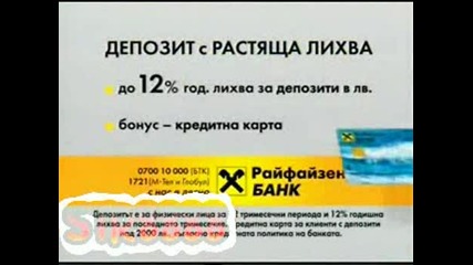 Реклама На Райфайзен Банк