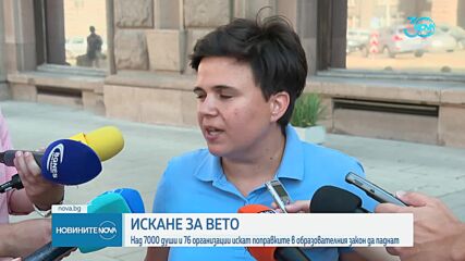 Искат вето срещу промените за нетрадиционна сексуална ориентация