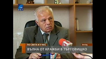 Вълна от кражби от жилища 