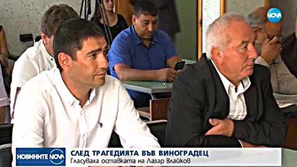 Лазар Влайков подаде оставка като председател на Общинския съвет