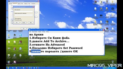 Как да направим архив със парола (hd) by:miro95_viper
