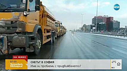 Каква е пътната обстановка в София?