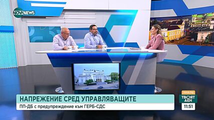 Ще се счупи ли управленската сглобка между ГЕРБ-СДС и ПП–ДБ