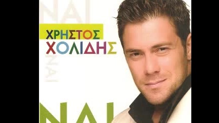 Xristos Xolidis - Katadikasmenos