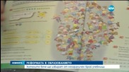 Гарантира ли изборът на нови учебници тяхното качество?