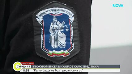 Бащата на прокурорския син проговаря след ареста