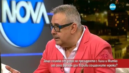 Защо снимки от дома на президента взриви социалните мрежи?