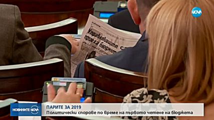Бюджетът за догодина мина на първо четене