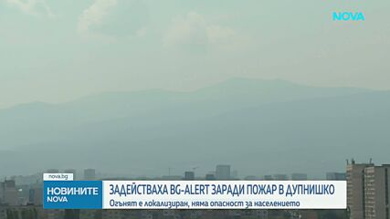 След големия пожар в Сърбия: Тенденция за понижаване на нивата на фините прахови частици