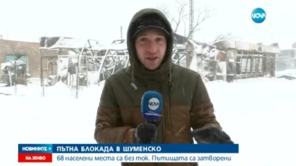 Хитрино остана без ток заради снеговалежите