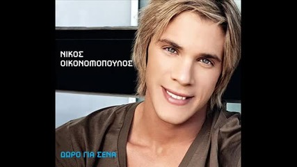 Nikos Oikonomopoulos & Stamatis Gonidis - I Agapi einai tragoudi (new song 2010) 