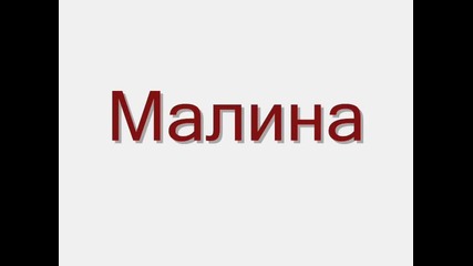 Коя е най - секси Галена Емилия или Малина Изключете алармата и дайте своя вот сега 