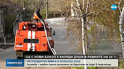 В русенско село сложиха табели по домовете на хора, поставени под карантина