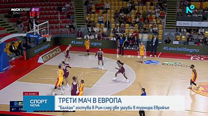 Балкан Ботевград гостува на Рома в мач от Еврокъп