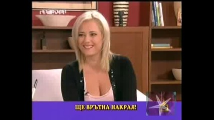 ! На Ваза Ли Ви Приличам - 02.10.2008 !