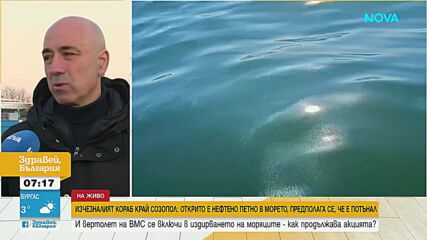 Трети ден издирват изчезналия риболовен кораб в Черно море