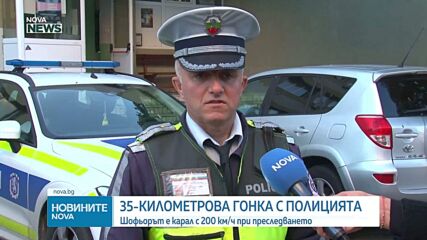 35-километрова гонка с полицията завърши с катастрофа край Бургас, колата беглец се движела с 200 км/ч