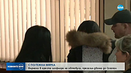 Отмениха домашния арест на автобусния шофьор, убил двама край Бургас