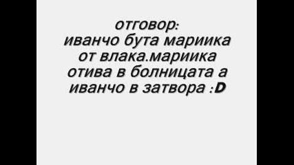 вицове 