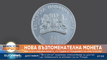 БНБ пуска монета на тема "175 години от рождението на Христо Ботев"