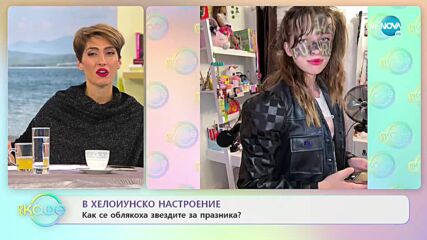 В хелоуинско настроение - Как се облякоха звездите за празника? - „На кафе” (01.11.2021)