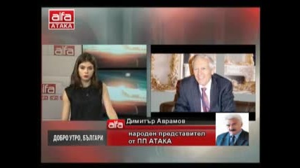 Добро утро, българи! - Димитър Аврамов - протеже на сащ ли е николай бареков .тв Alfa - Атака