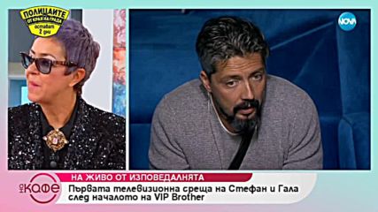 Какво се случи снощи в къщата на „VIP Brother” - „На кафе” (14.09.2018)