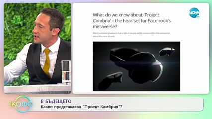 Какво преставлява „Проект Камбрия” - „На кафе” (01.11.2021)