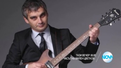 В "Часът на Милен Цветков" на 28 февруари очаквайте