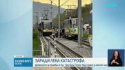 Катастрофа спря движението на трамваи за няколко часа по бул. „Цар Борис Трети”