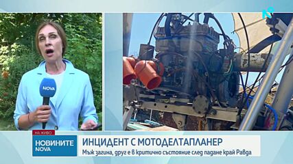 Двама мъже паднаха от мотоделтапланер край Несебър, единият загина, другият е в тежко състояние