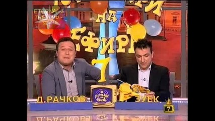 Спомени от 2008, 7 год. Господари на ефира, 31.03.2010 