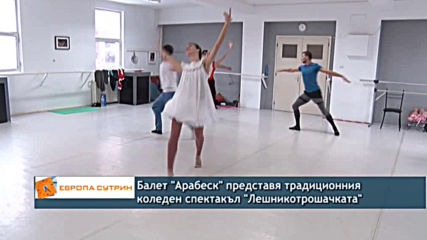Балет Арабеск с празнично представление.