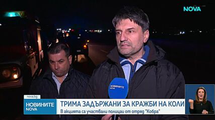 Трима задържани при акция на СДВР срещу кражбата на коли