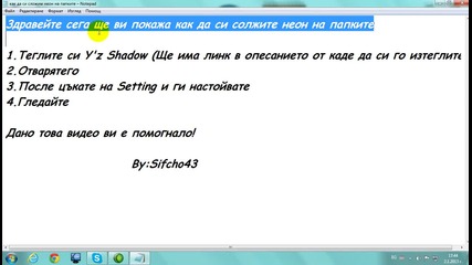 Как Да Си Сложим Неон На Папките