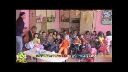 Цдг Славейче Панорама 1 chast velikden.wmv