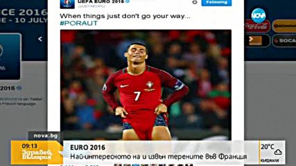 EURO 2016: Най-интересното на и извън терените във Франция