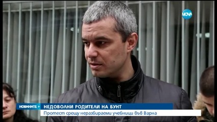 Варненски родители на протест заради учебници