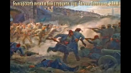 174 години от рождението на Васил Левски - Един велик Българин