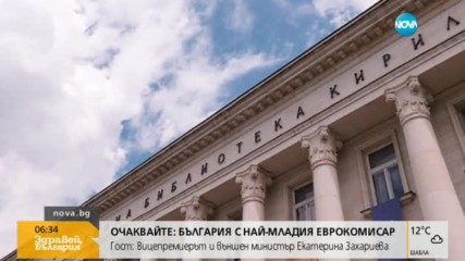 Националната библиотека отбелязва своя патронен празник