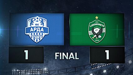 Арда - Лудогорец 1:1 /разширен репортаж/