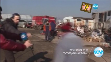 В "Господари на ефира" на 26 април очаквайте